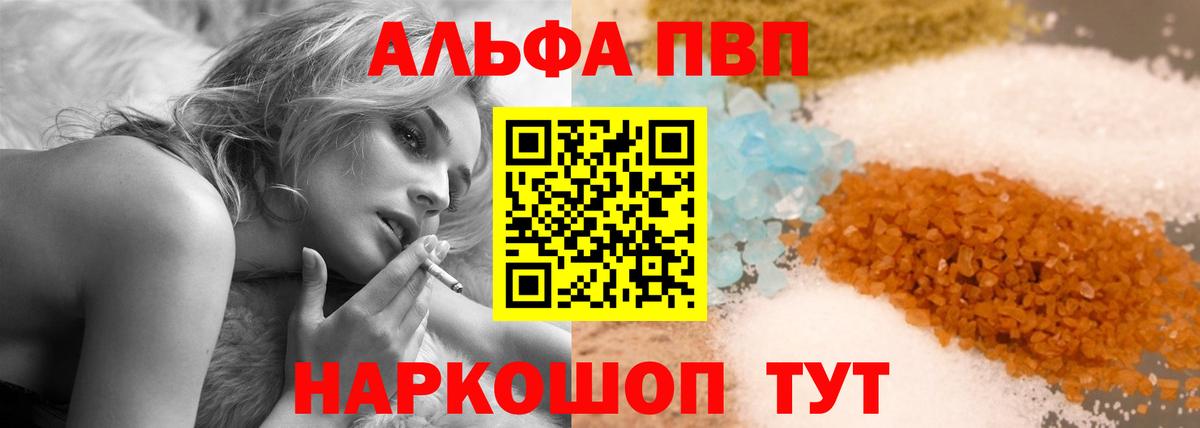 Ачинск  Alpha PVP мука  Вход с VPN 