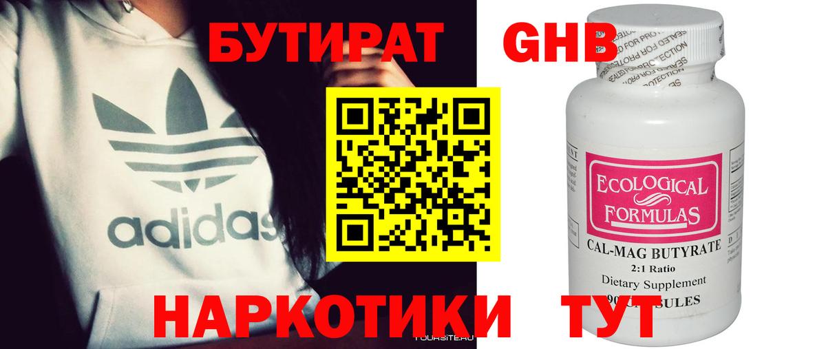 БУТИРАТ бутик Ачинск
