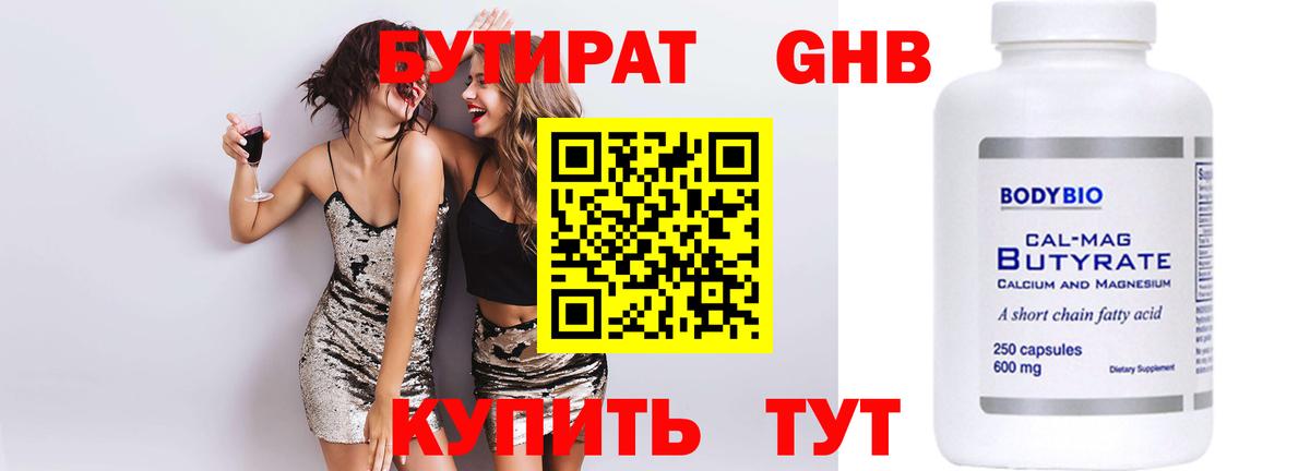 Ачинск  БУТИРАТ  Вход с VPN  Бутират жидкий экстази 