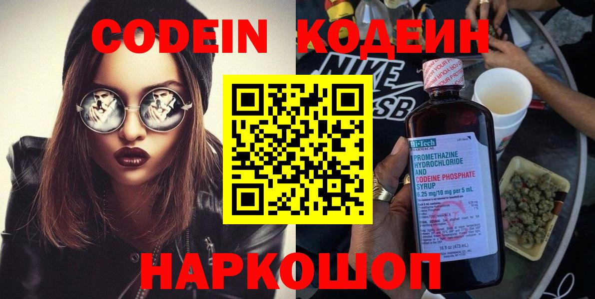 Кодеиновый сироп Lean Purple Drank Ачинск