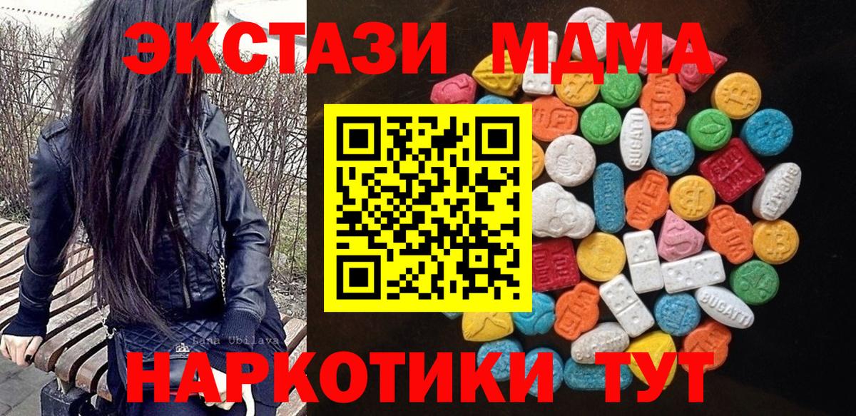 Экстази MDMA Ачинск
