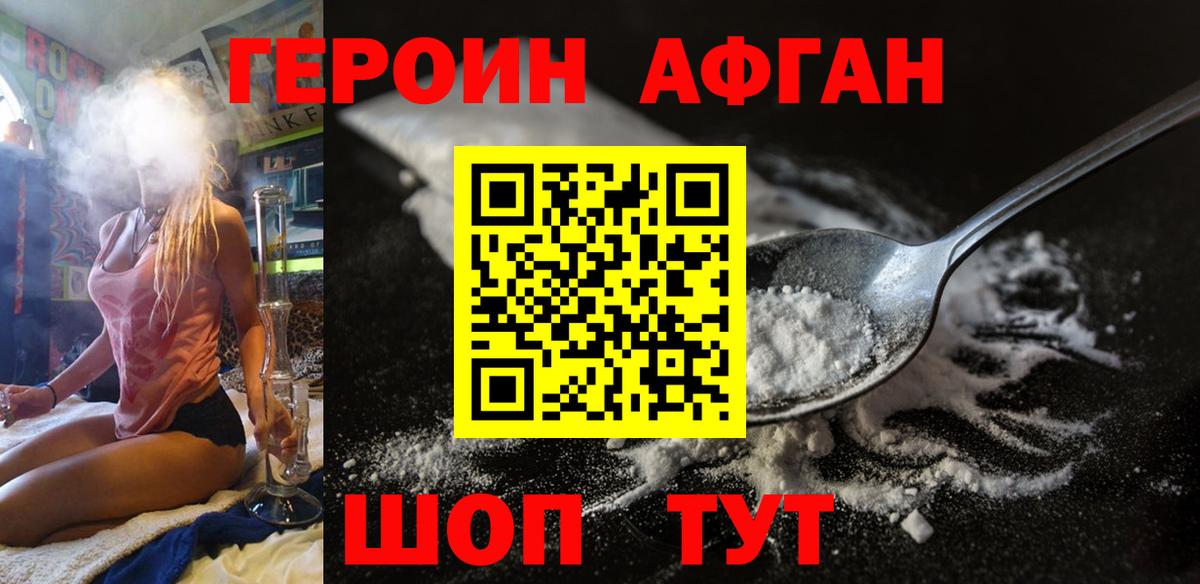 Героин  Вход с VPN  Ачинск  ГЕРОИН Heroin 