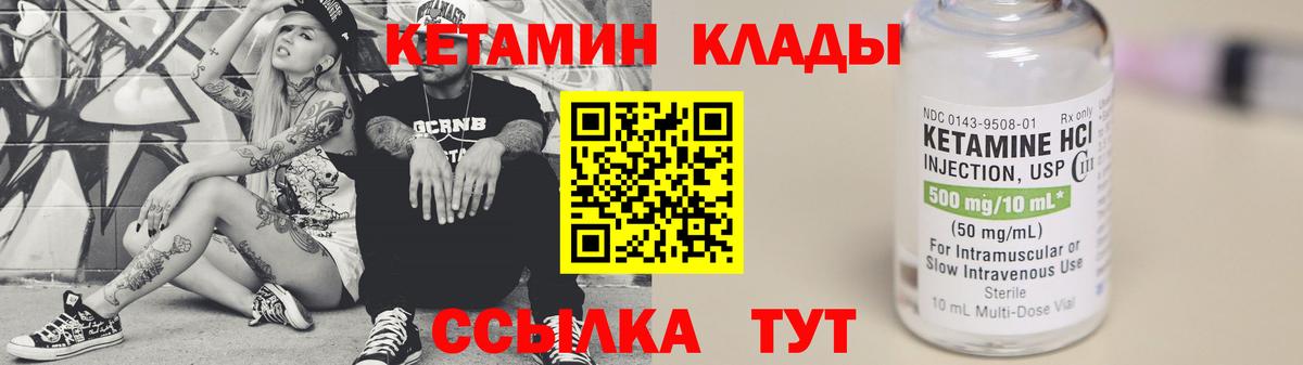 КЕТАМИН ketamine Ачинск