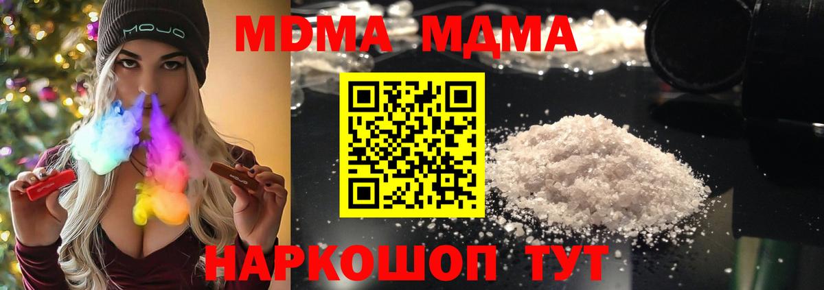МДМА Molly  МДМА VHQ  Ачинск  МДМА  Вход с VPN 