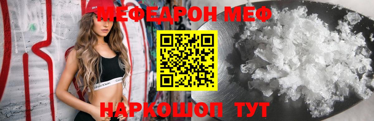МЕФ VHQ  МЕФ  Ачинск  Меф кристаллы  Вход с VPN 