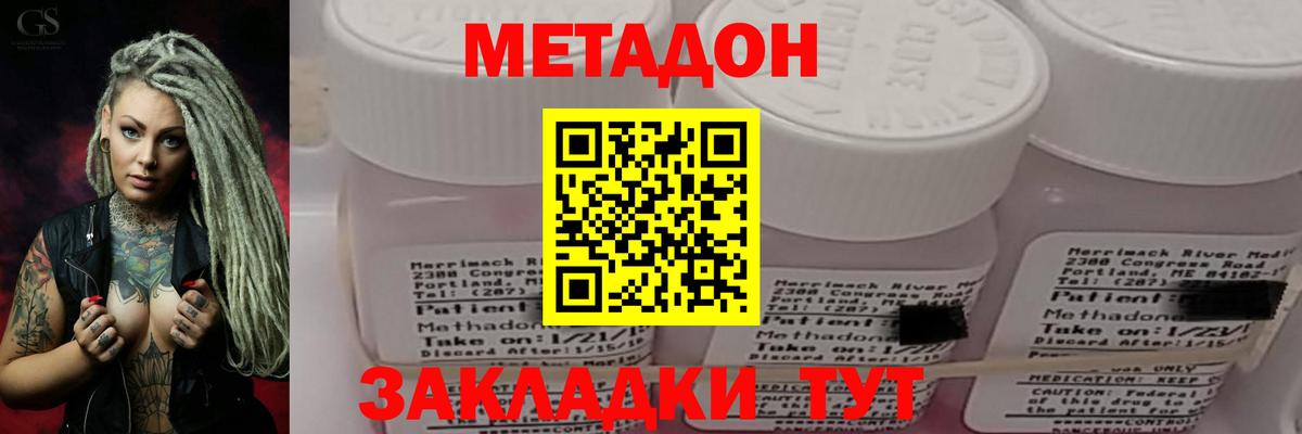 Метадон кристалл  сайты даркнета клад  Ачинск  Вход с VPN  Метадон methadone 