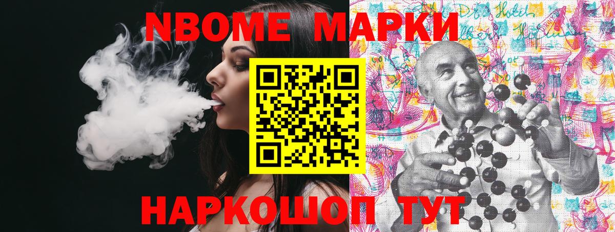 Марки NBOMe 1,5мг  Марки NBOMe 1,5мг  Вход с VPN  Ачинск 